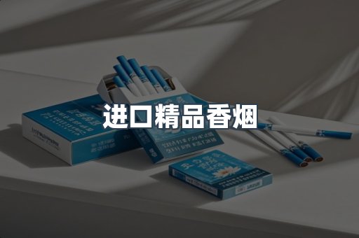 云霄系列香烟
